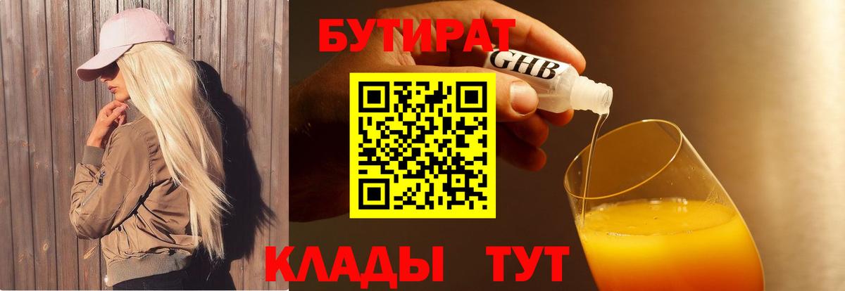 Туймазы  БУТИРАТ  Вход с VPN  Бутират вода 