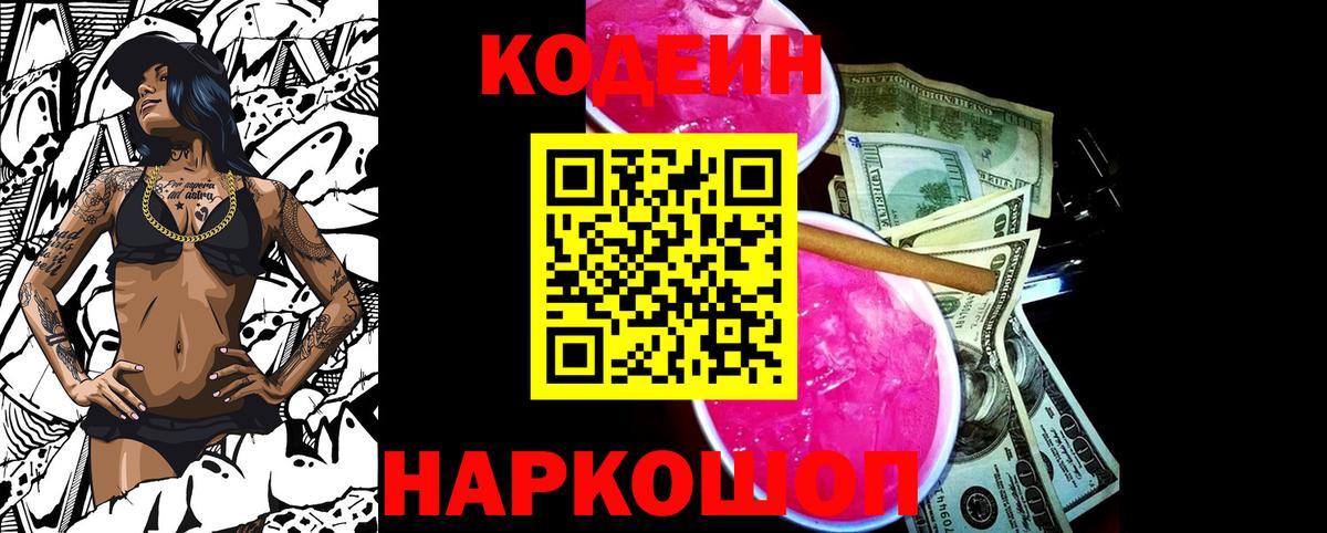 Туймазы  Кодеиновый сироп Lean Purple Drank  Вход с VPN 